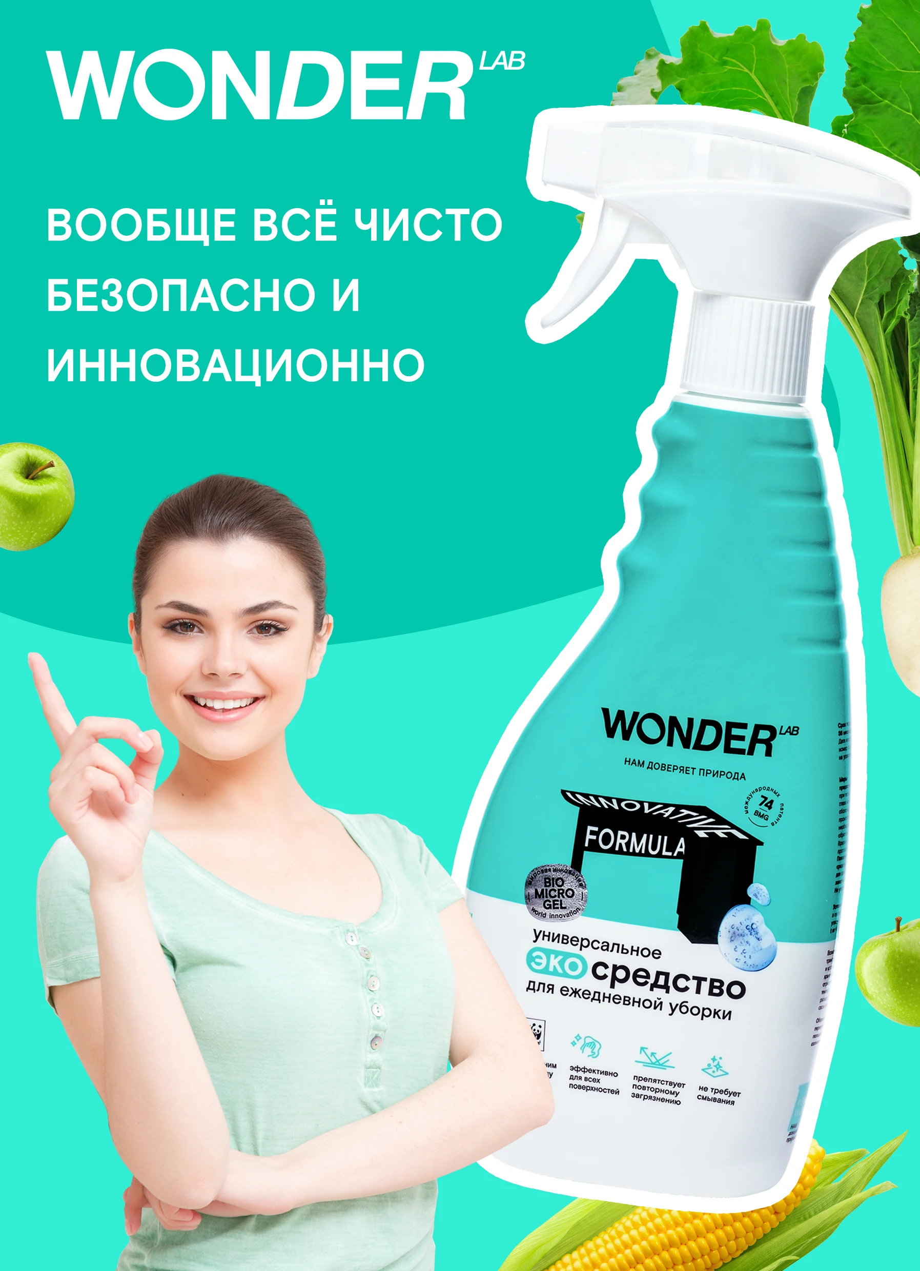 Wonder чистящее