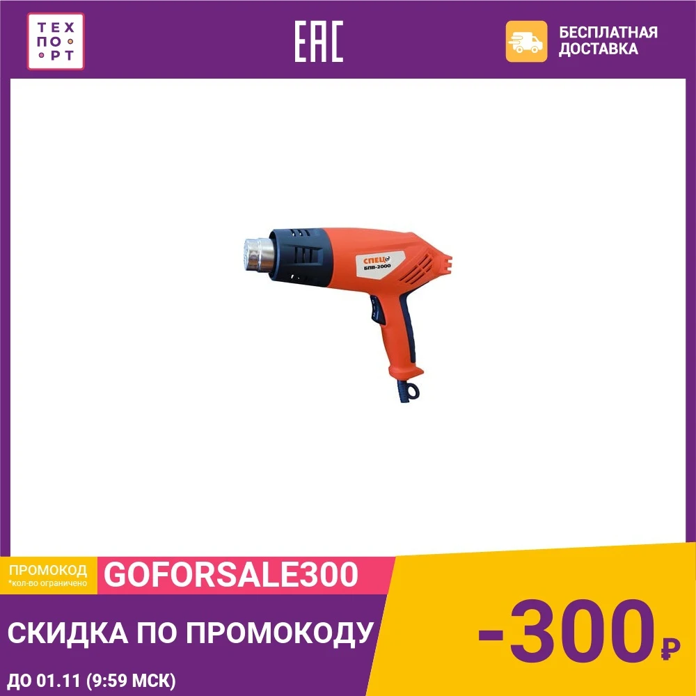 Строительный фен СПЕЦ БПВ-2000 | Инструменты