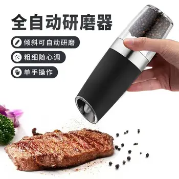 

Automatic Pepper Grinder Electric Gravity Induction Sea Salt Grinding Machine Ceramic Grinding Core Portable Pepper Mill Machine