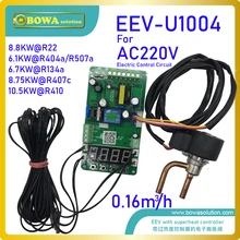 0.16м3/ч дроссельная заслонка работает независимо и состоит из EEV+ плата панели управления и 4 шт. температурных датчиков