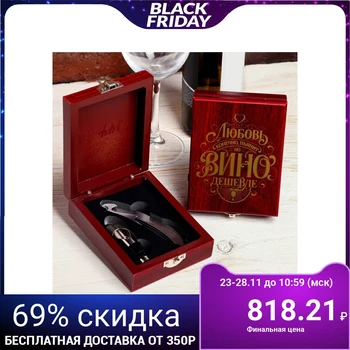 

Set for wine in a box "Love drunk", 13 х 10 cm 4386560