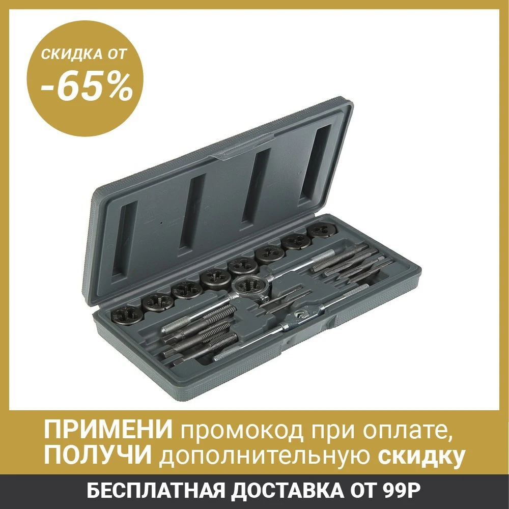 Набор метчиков и плашек TUNDRA М3 М12 20 предметов 2705967|Метчик с резьбой| |