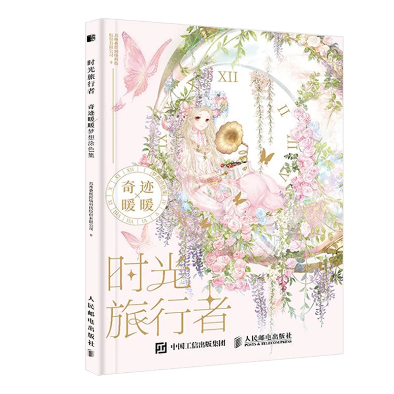 

New Time Traveler Miracle Nikki Dream Coloring Book Beautiful Girl Game Scene illustration Set Comic Drawing Album Book