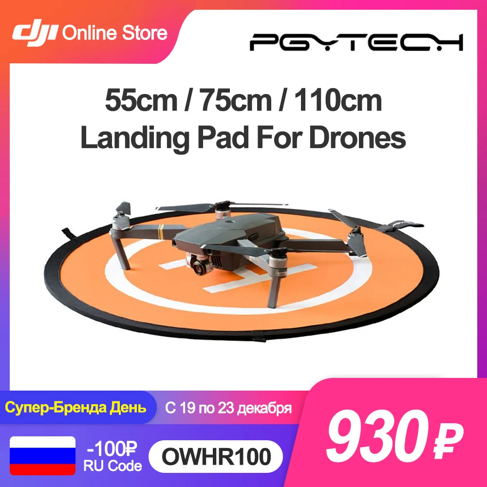 Посадочная площадка PGYTECH для Дронов 55 см 75 110 совместимая с DJI Mavic Mini 2 Phantom
