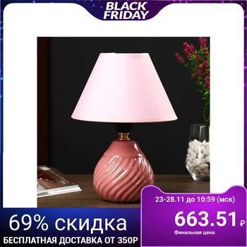 

Table lamp 5004 1х60W E27 pink 18х18х24cm 4901566