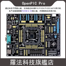 Scheda di sviluppo Openpic Pro con scheda Core PIC32 / PIC24 / DsPIC
