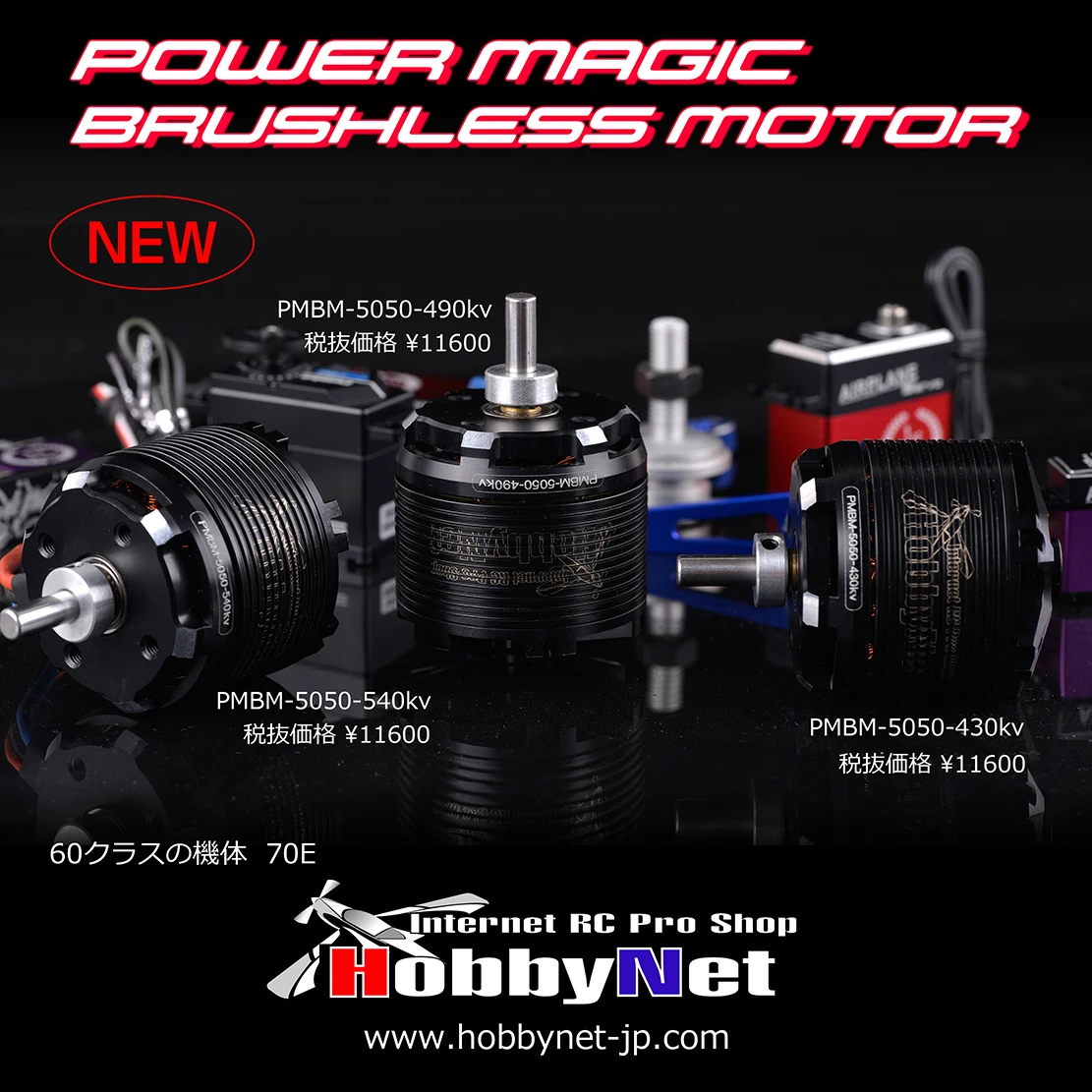 HOBBYNET PMBM 5050-430KV 490KV 550KV external rotor brushless motor 30E fixed wing matching