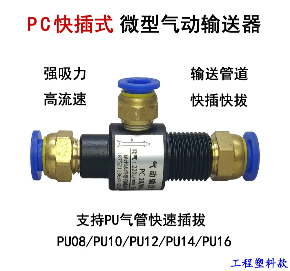 PC Fast Plug-in Micro Pneumatic Conveyor Air Amplifier Vacuum Conveyor