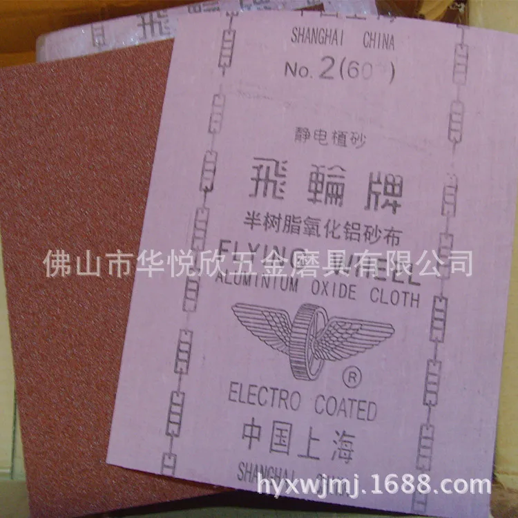 Authentic Shanghai Flywheel Card Abrasive Band 3# Red Sand 36# Iron Abrasive Band Static Electricity Sand-Planting Semi-Resin