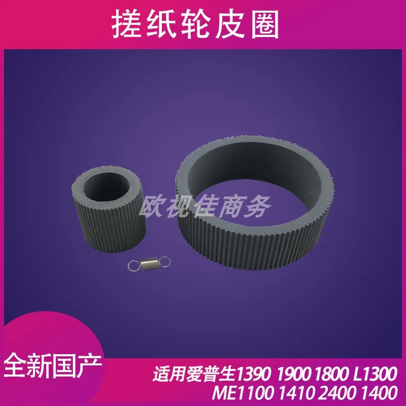 Новинка 100% бесплатная доставка гарантия качества совместимый пикап-ролик для epson