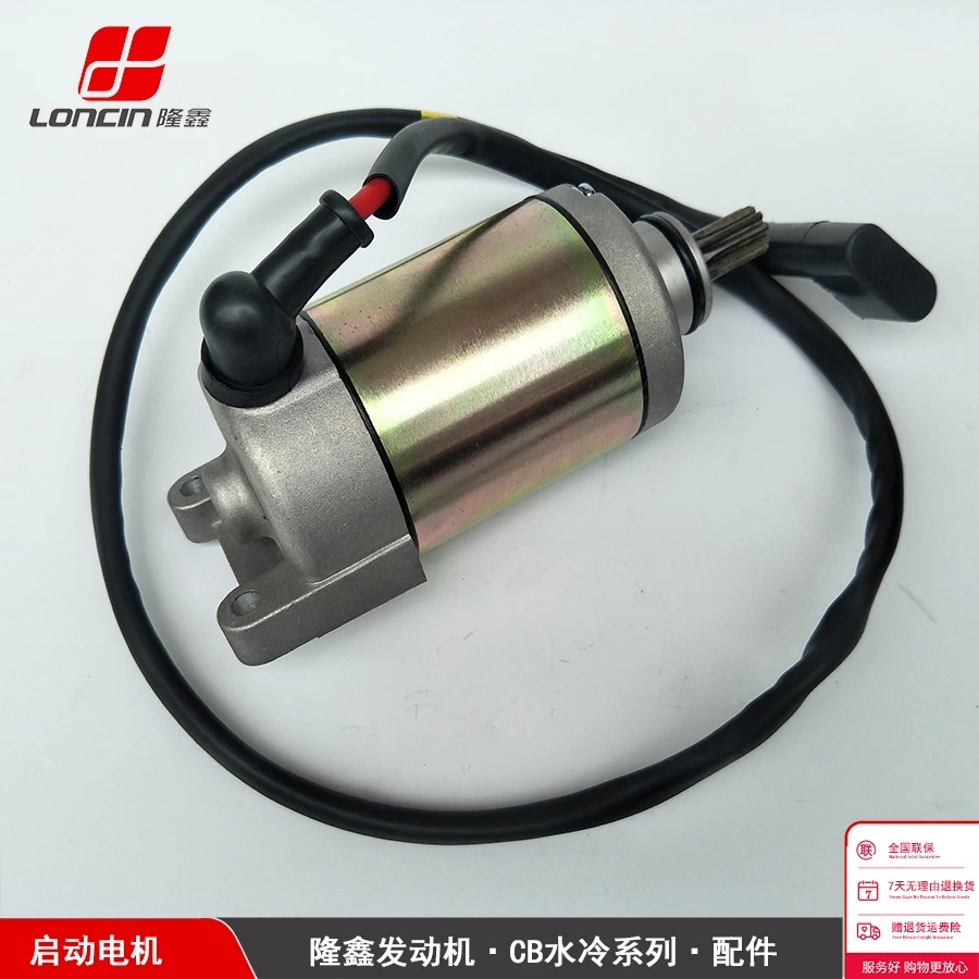 10T Starter Motor starting For LONCIN CB250 Water Cooled 250cc Engine