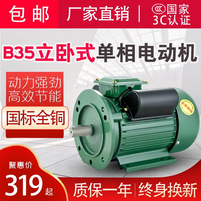 

B35 single-phase vertical and horizontal motor 220V0.75 / 1.1 / 1.5KW / flange two-phase high-speed high-power full copper