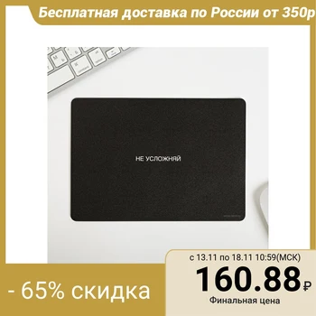 

Mouse pad "Don't complicate", 21 × 15 cm