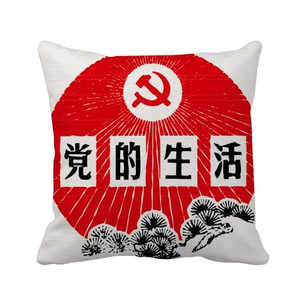 

Pine Chinese Communist Party Emblem Throw Pillow Square Cover