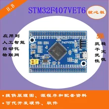 STM32F407VET6 Development Board Cortex-M4 STM32 Minimum System Board Arm Development Board Learning Board