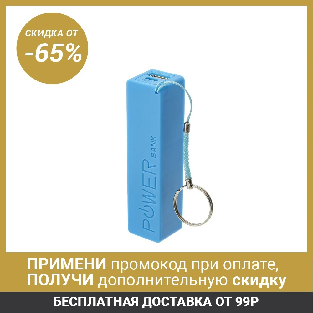 Внешний аккумулятор LuazON 2200 мАч USB 1 А крепление кольцо синий 4311090|Внешние
