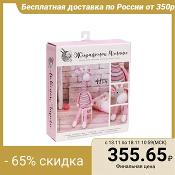 

Амигуруми: Мягкая игрушка «Жирафик Мэлани», набор для вязания, 10  4  14 см