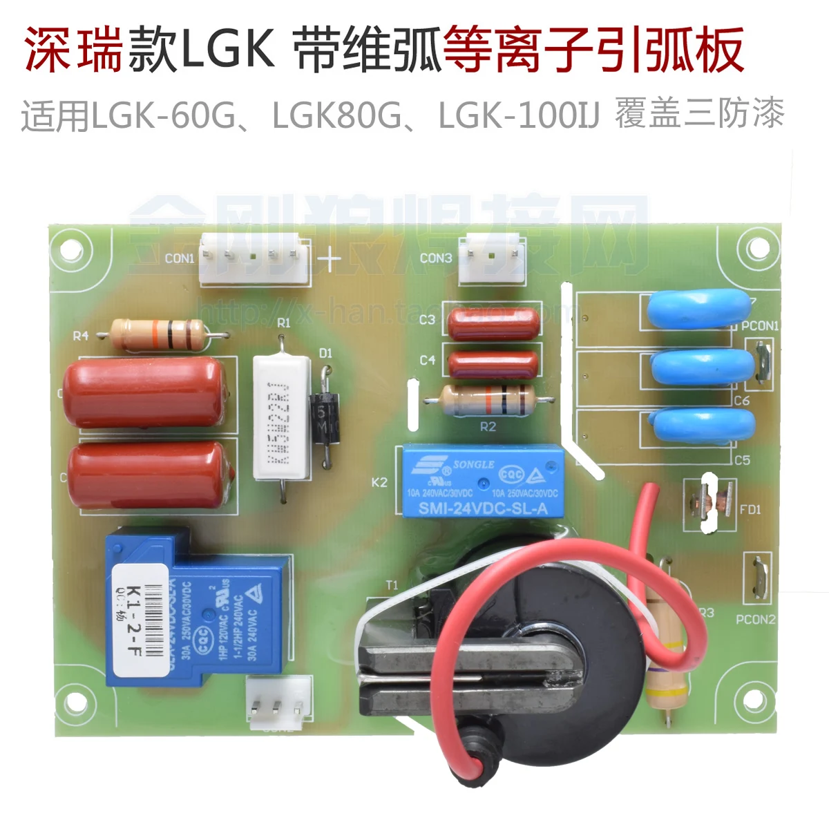 

High Frequency Arc Striking Plate and High Voltage Plate of Shenrui LGK 60g 100ij 80g Plasma Cutting Machine