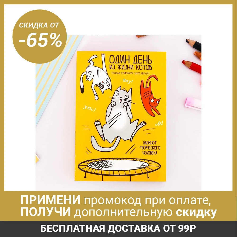 Блокнот творческого человека &quotОдин день из жизни котиков&quot мягкая обложка 11 5 х