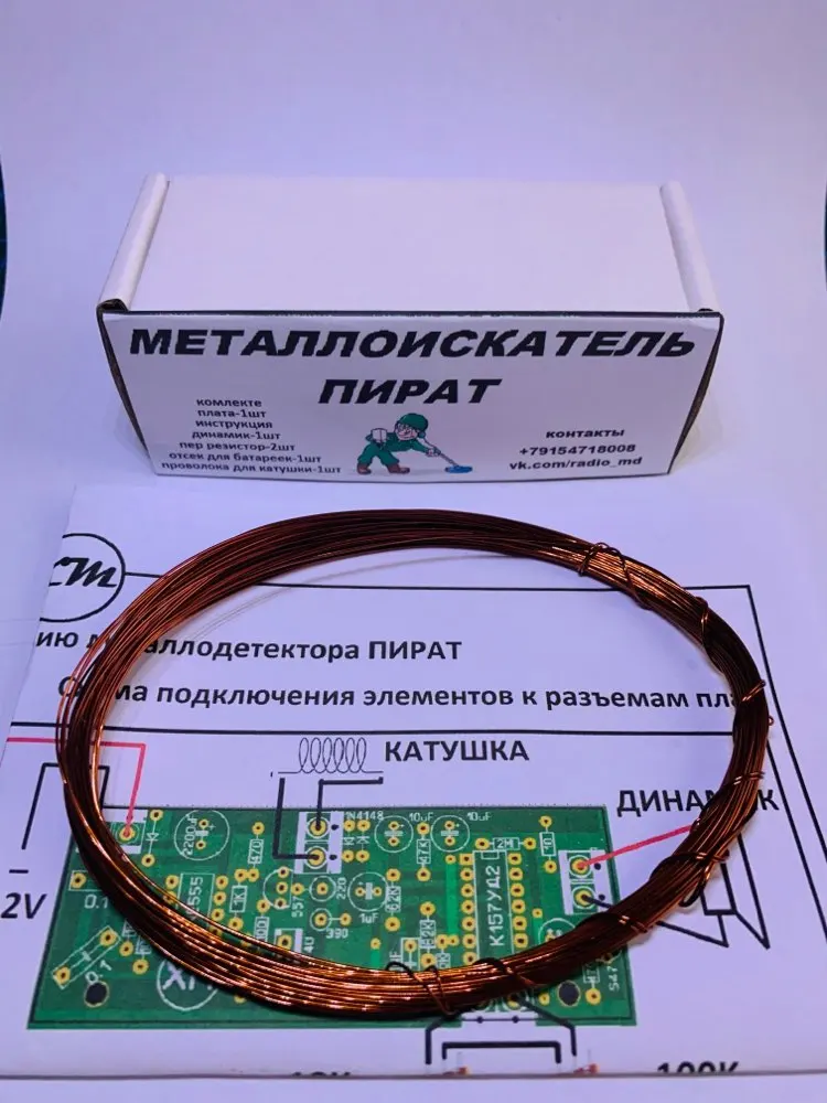 Детектор металла пиратский детектор металла комплект Детектор DIY