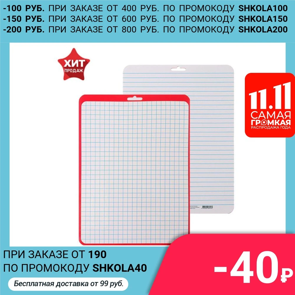 Board marker A4 double-sided: square/ruler red Calligrata Interactive boards To the School For writing and drawing Magnetic board Drawing Writing