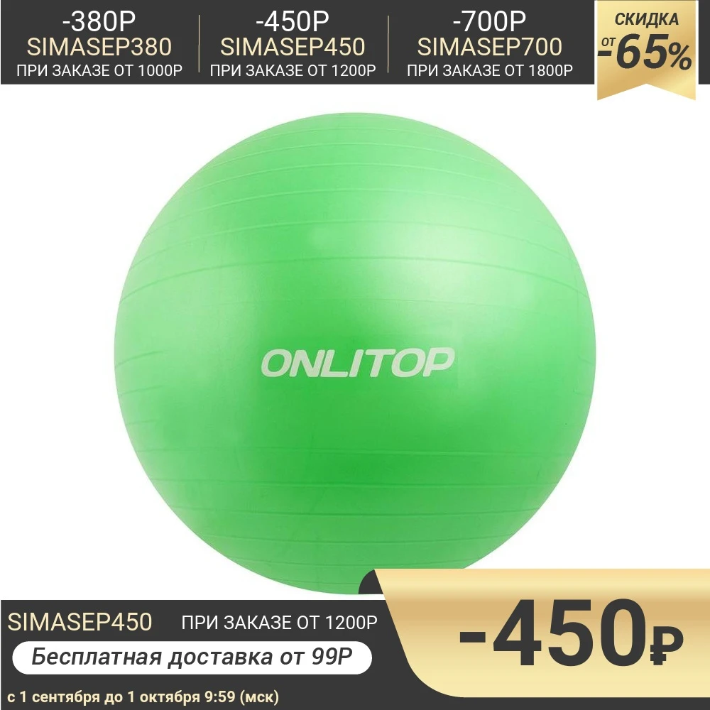 Фитбол ONLITOP d=75 см 1000 г антивзрыв цвет зелёный | Спорт и развлечения
