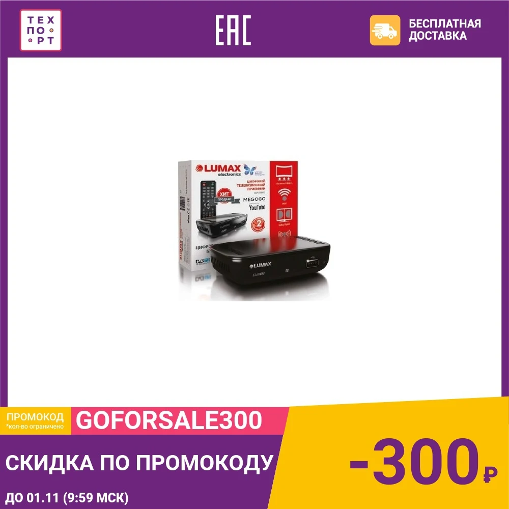 Тюнер DVB-T2 Lumax DV-1110HD | Безопасность и защита