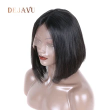 Dejavu боб парик бразильские волосы кружева 13*4 закрытие фронтальные Парики Короткий Боб человеческих волос парики прямые волосы парик не реми волосы