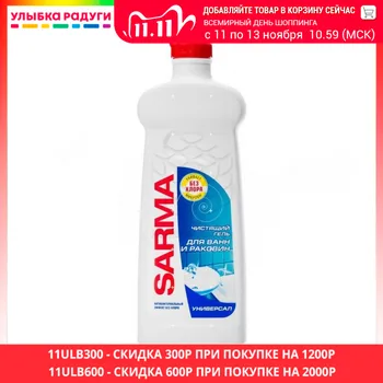 

All-Purpose Cleaner Невская Косметика 3024555 Улыбка радуги ulybka radugi r-ulybka smile rainbow косметика Gel for baths and sinks Nevskaya Cosmetics Sarma universal cleaning 500ml 3024555