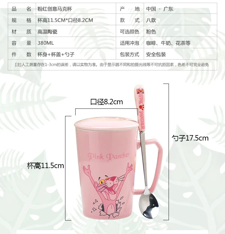 粉红豹杯4+4_05