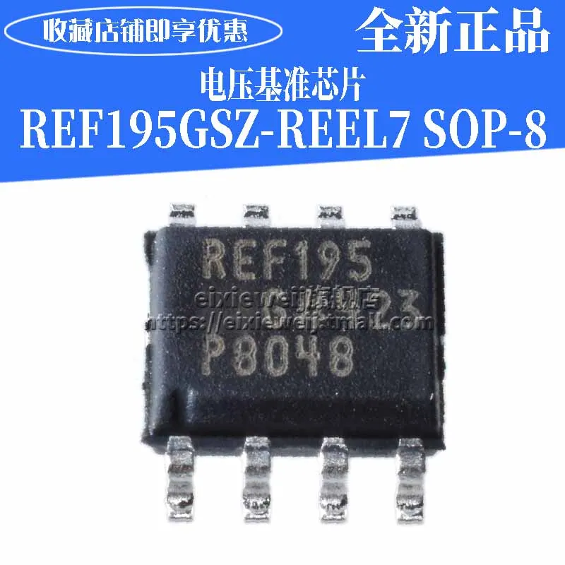20 шт REF195GSZ-REEL7 SOIC-8 5,0 V