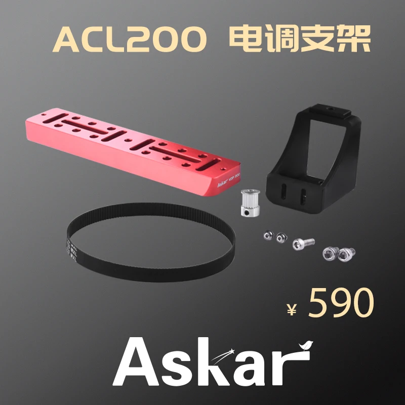 Профессиональная астрономическая камера Sharp star optics Askar ACL200 объектив ZWO EAF с