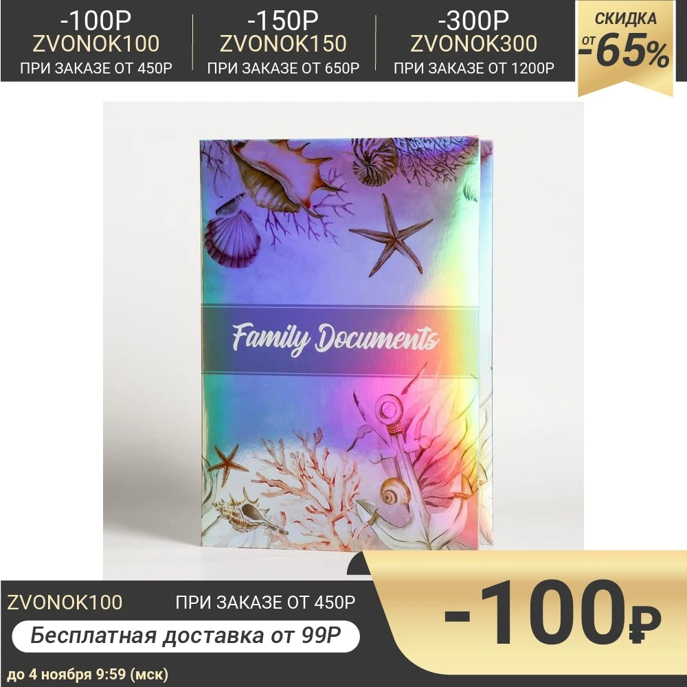 Папка для семейных документов Family documents 12 файлов 4 комплекта | Канцтовары офиса и