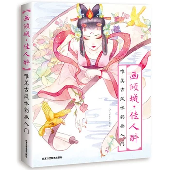 

Painting Allure coloring book line sketch drawing textbook Chinese ancient beauty drawing book adult anti -stress coloring books