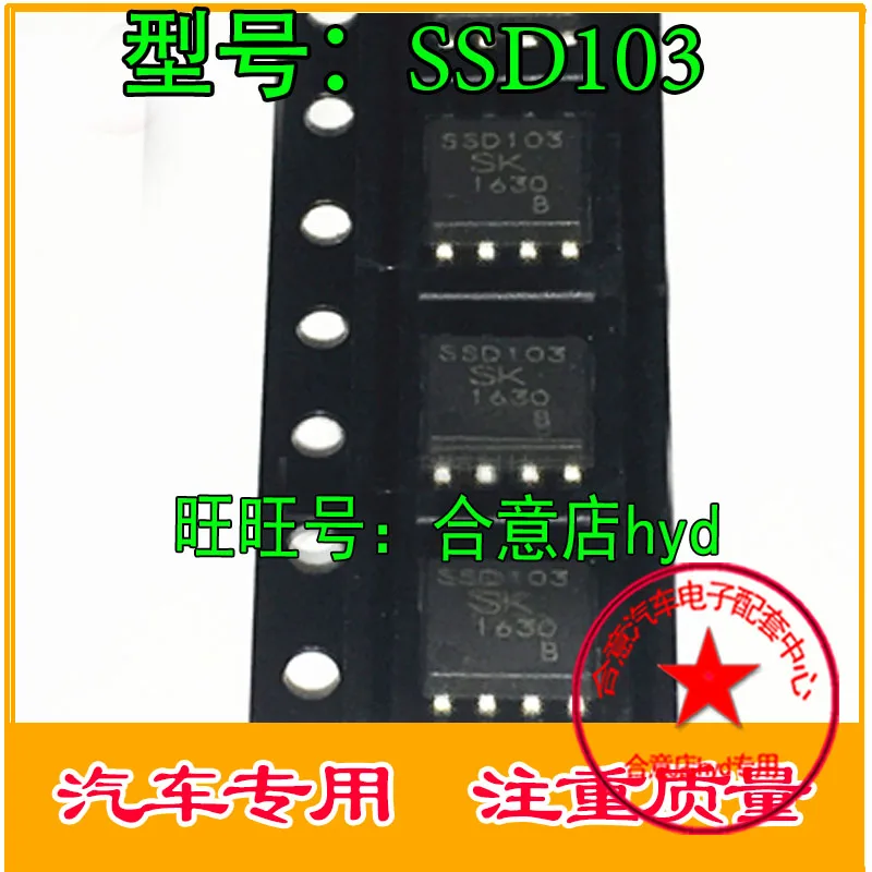 SK SSD103 SOP8 Car injection Drive IC Chip 10PCS/LOT For Honda Motor car repair ICs