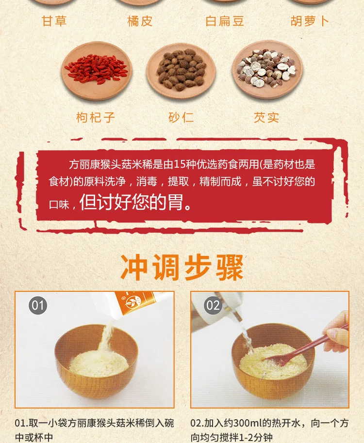 方丽康_猴头菇米稀0310详-08