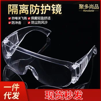

Protective Glasses Goggles Anti-splashing Windproof and Dustproof Glasses Anti Chemical Splash Prevent Infection Goggles