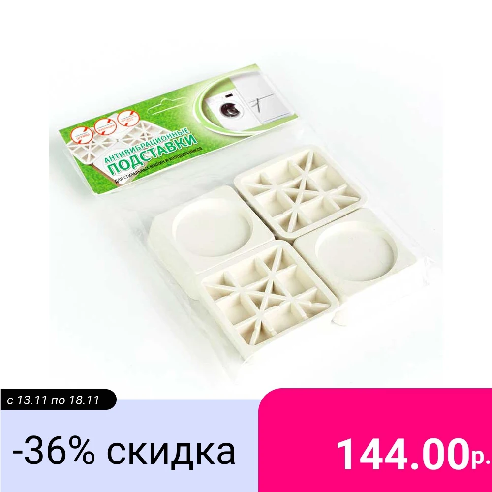 Anti-vibration supports (for washing machines and refrigerators), 4 pcs, assorted. equipment afbeelding