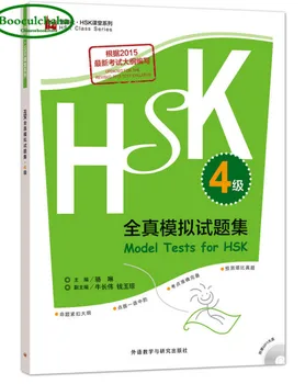

Model Test workbook for HSK 4 with 1 CD (2017 )