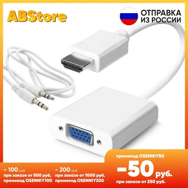 Адаптер HDMI - VGA + звуковой кабель FULL HD переходник для монитора новый цифровой