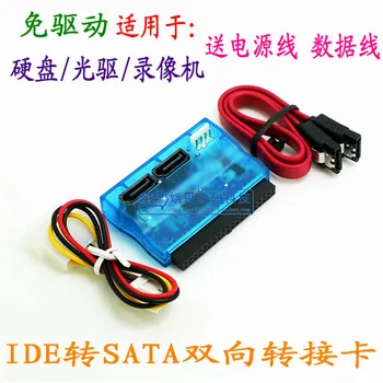 

With shell IDE to SATA two-way adapter card SATA to IDE conversion card Serial hard disk to parallel port IDE