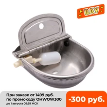 304 нержавеющая сталь с отверстием для слива, автоматическая поплавок для воды, корыта, корыта, коровы, миски для воды, овцы, собаки, козы, крупного рогатого скота