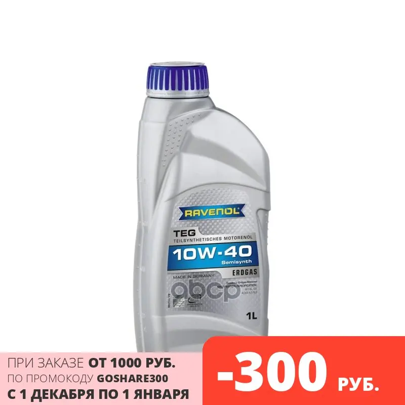 Моторное масло RAVENOL TEG SAE 10W-40 ( 1л) new арт. 4014835726512 | Автомобили и мотоциклы