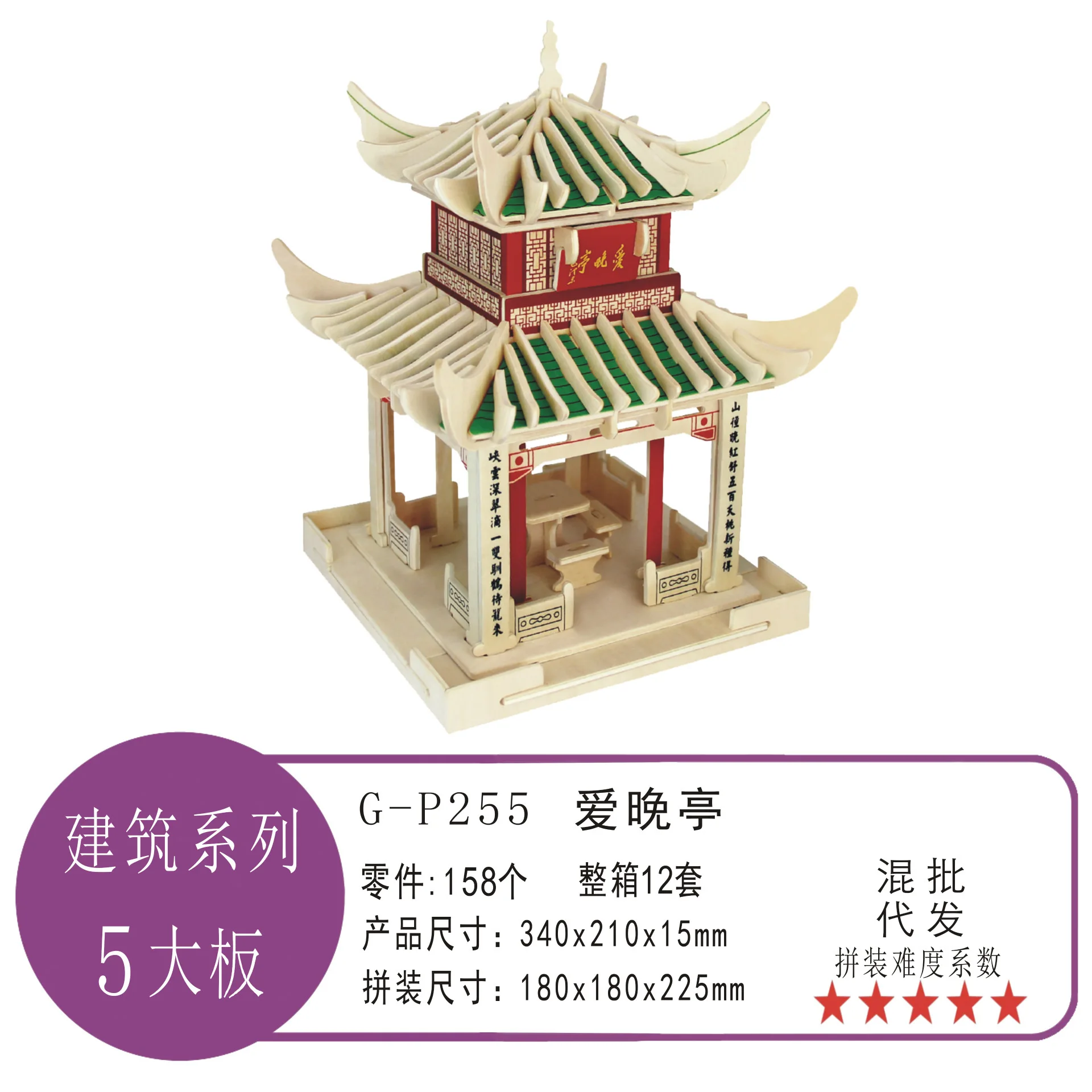 

Aiwan Pavilion Upset 3D Wooden 3D Puzzle Model Jigsaw Puzzle DIY CHILDREN'S Toy Educational Puzzle