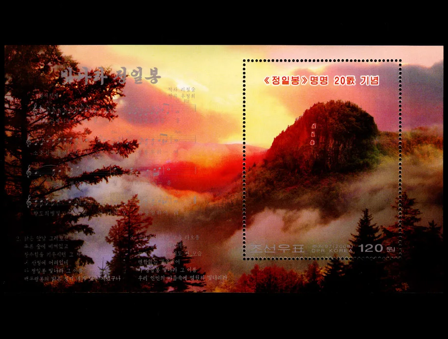 Коллекция почтовых печатей Peak Of Kim DPRK Korea Post|Штампики| |