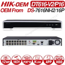 Hikvision OEM NVR DS-7616NI-I2/16 P(OEM Модель: DT616-V2/P16) 16CH POE NVR для POE камеры 12MP Max 2SATA сетевой видеорегистратор