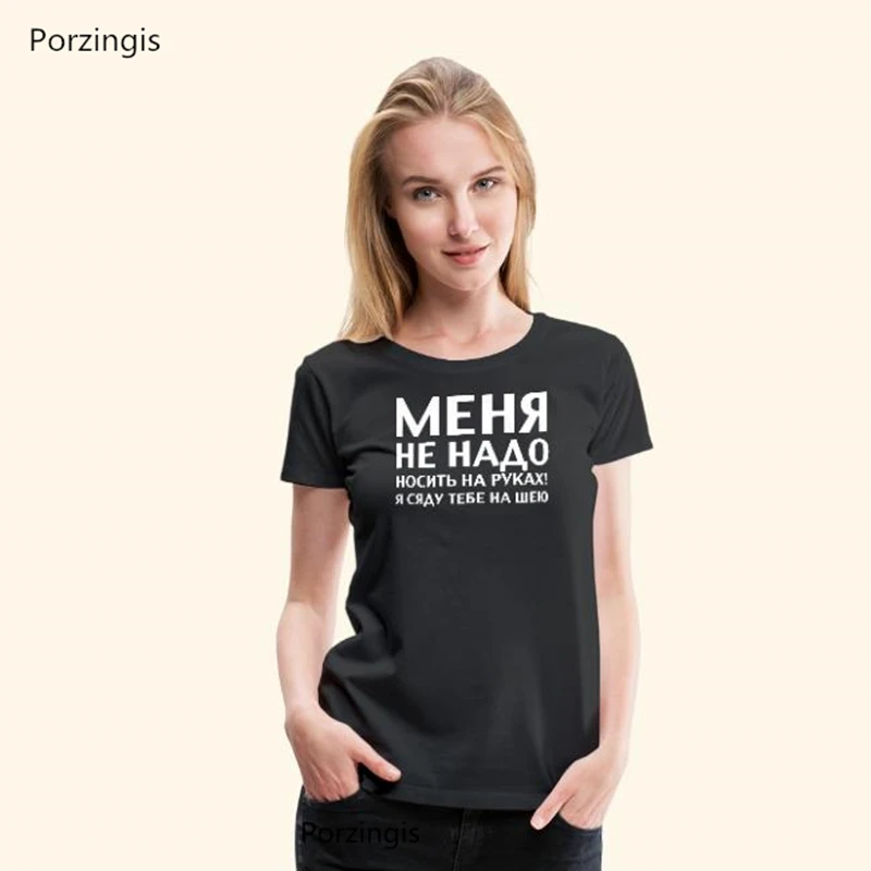 Женская футболка, мне не придется носить его на руках, русская надпись, напечатанная женская футболка, летние футболки Harajuku для леди