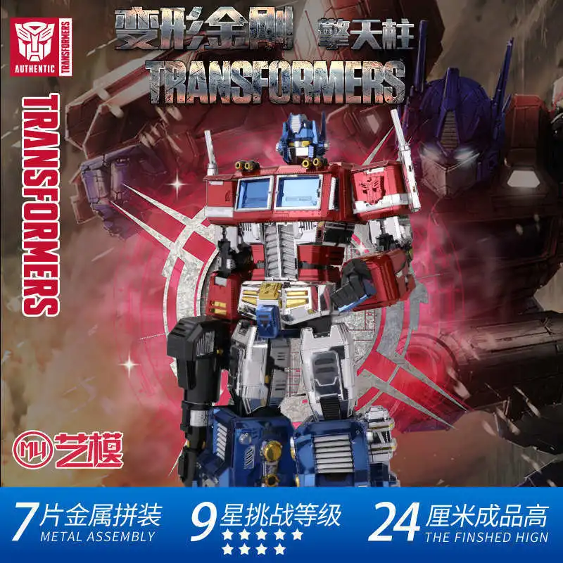 

Transformers Mu Art Mode Metal Model G1 Optimus Prime House Protection God