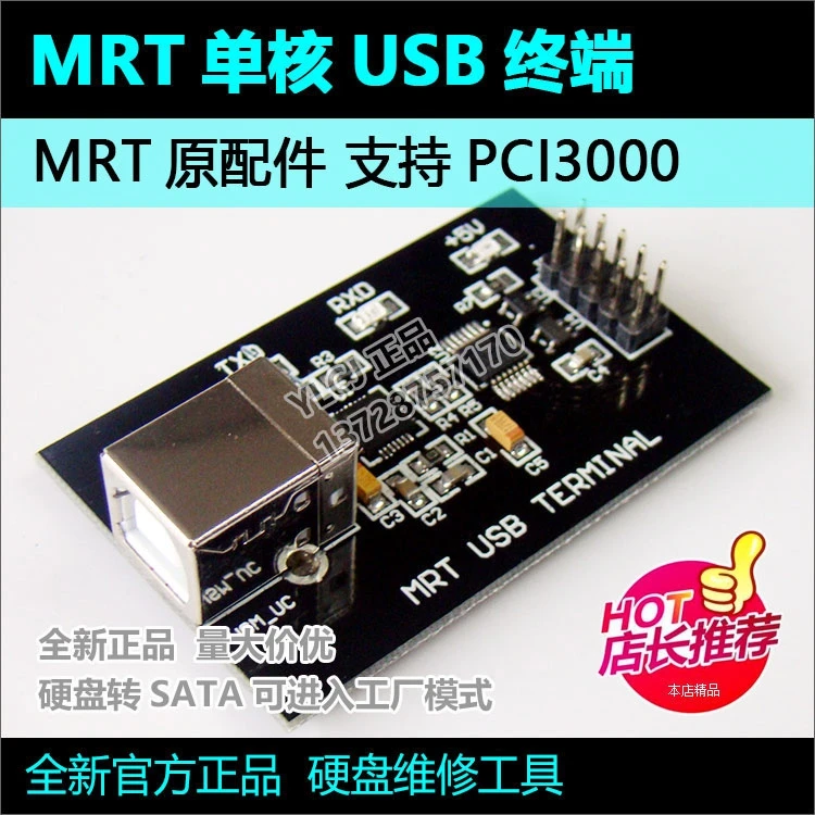 Для MRT одноядерный USB COM терминал один USB порт и один COM порт Поддержка PCI3000 UDMA