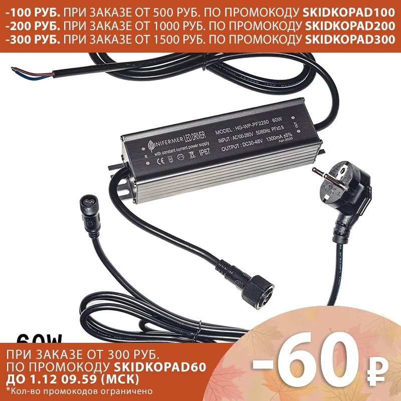 Драйвер для Quantum board 1300мА (IP65) 60W фитолампа выращивание растений цветов гроубокс